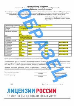 Образец заявки Клинцы Сертификат РПО